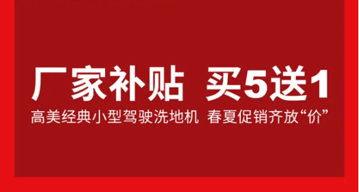 高美招商升級，“廠補”助力渠道經(jīng)營
