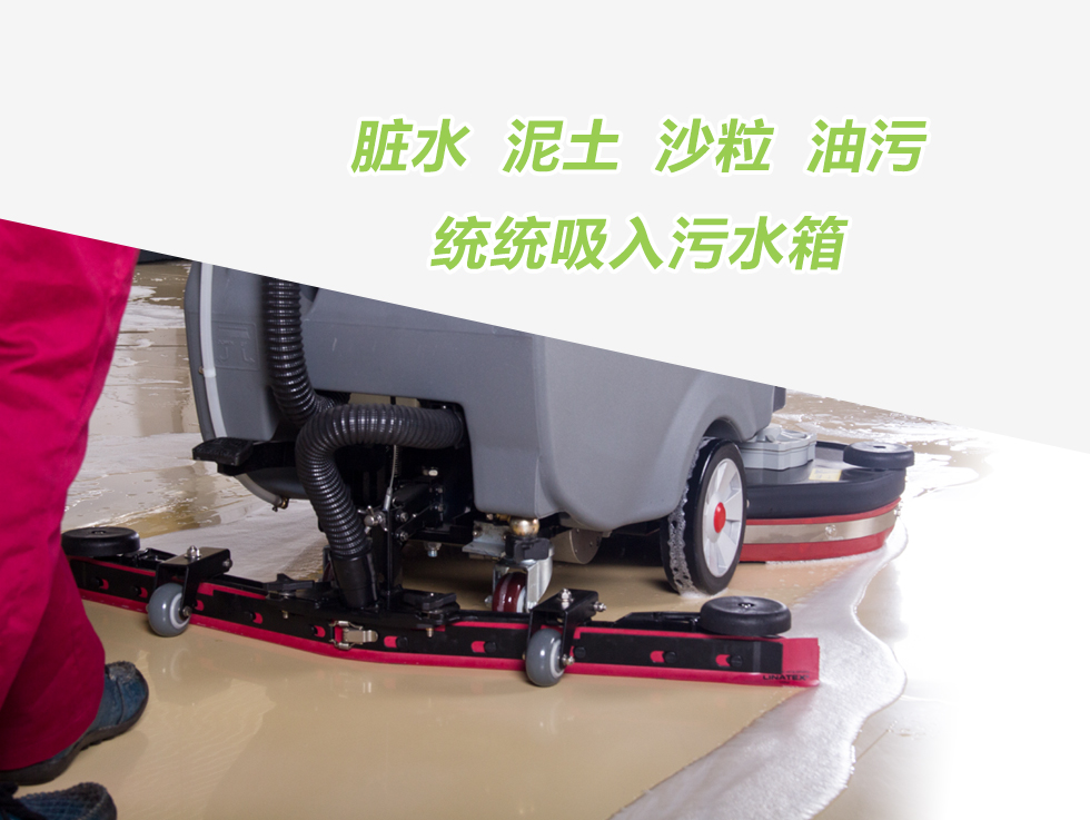 全自動洗地機吸水膠條應(yīng)如何選擇？