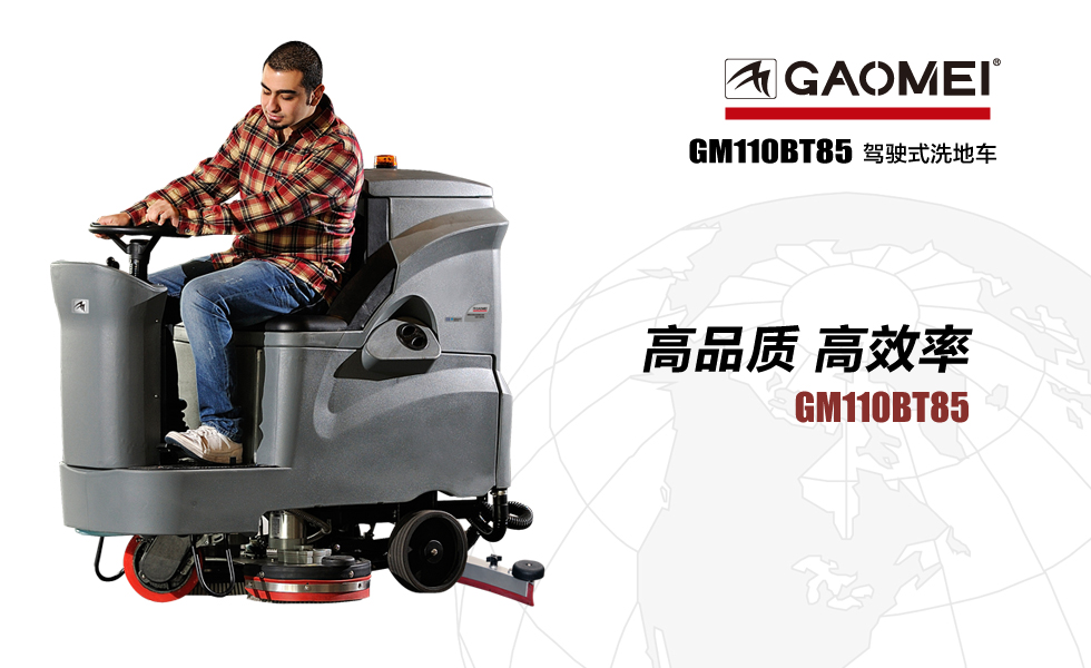 高美洗地機(jī)廠家教您如何正確給電瓶式洗地機(jī)充電？