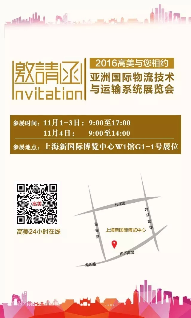 高美與您相約上海物流展