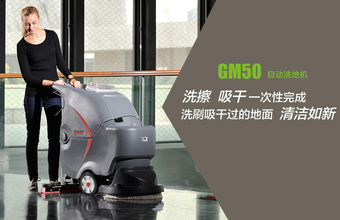 洗地機代替人工清潔是發展趨勢
