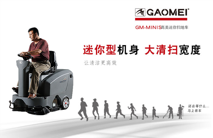 高美電動駕駛式保潔清掃車的優勢有哪些？