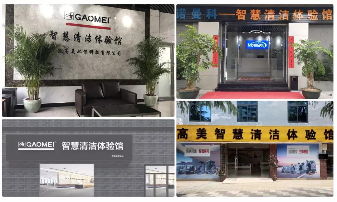 高美：智慧清潔體驗館 打造行業新零售